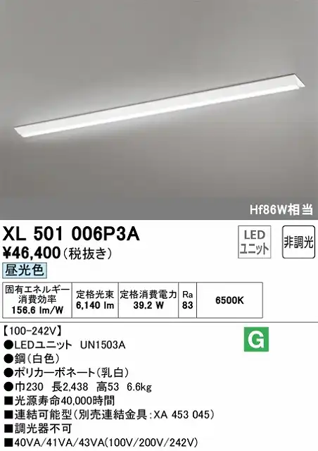 ユニット型ベースライト 逆富士型(幅230mm) 6400lmタイプ(Hf86Wｘ１相当) 昼光色6500ｋ