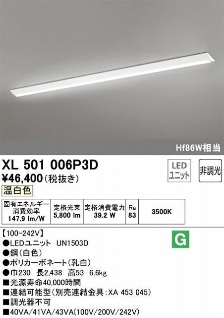 ユニット型ベースライト 逆富士型(幅230mm) 6400lmタイプ(Hf86Wｘ１相当) 温白色3500ｋ