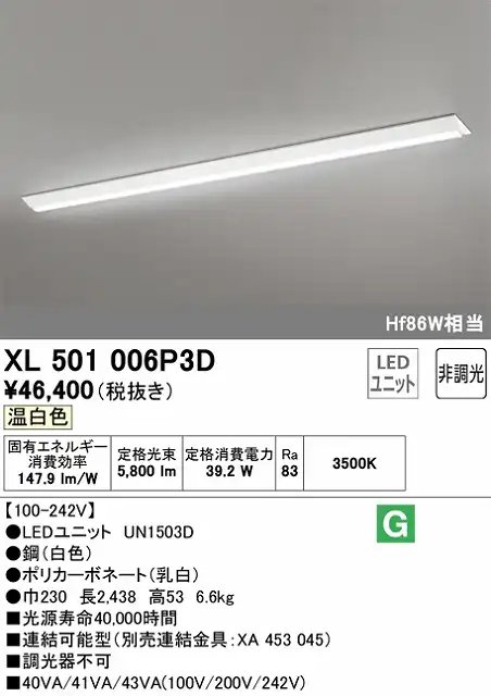 ユニット型ベースライト 逆富士型(幅230mm) 6400lmタイプ(Hf86Wｘ１相当) 温白色3500ｋ