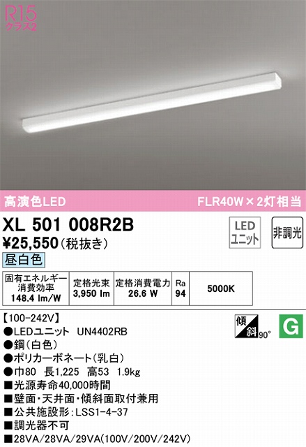 XL501008R2B LEDトラフ型ベースライト 直付 FLR40W×2灯相当タイプ 昼白色5000ｋ