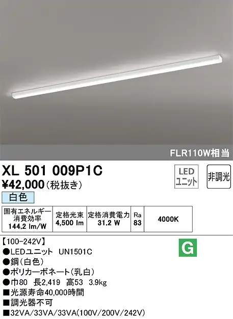 ユニット型ベースライト トラフ型 5000lmタイプ(FLR110Wｘ１相当) 白色4000ｋ