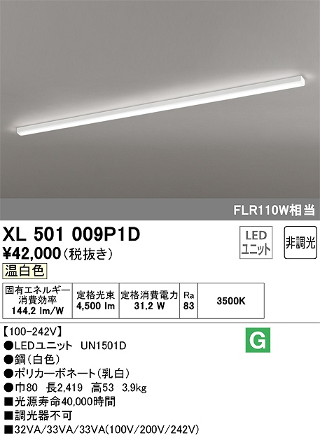 ユニット型ベースライト トラフ型 5000lmタイプ(FLR110Wｘ１相当) 温白色3500ｋ