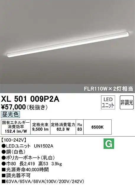 ユニット型ベースライト トラフ型 10000lmタイプ(FLR110Wｘ2相当) 昼光色6500ｋ