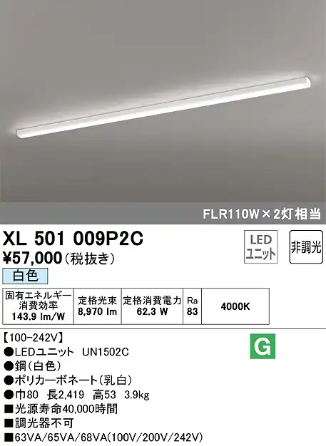 ユニット型ベースライト トラフ型 10000lmタイプ(FLR110Wｘ2相当) 白色4000ｋ