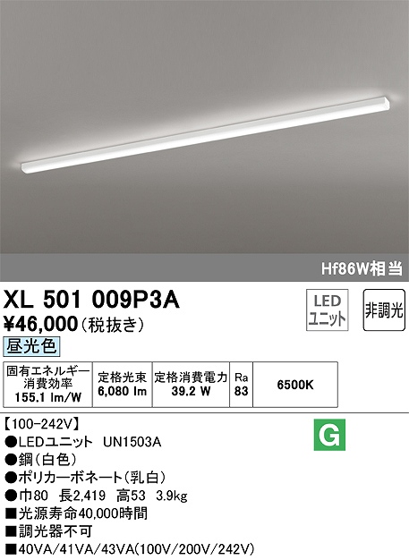 ユニット型ベースライト トラフ型 6400lmタイプ(Hf86Wｘ１相当) 昼光色6500ｋ