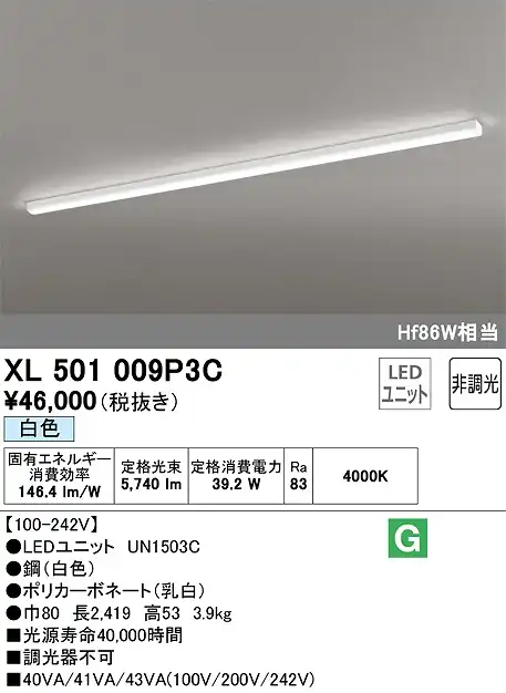 ユニット型ベースライト トラフ型 6400lmタイプ(Hf86Wｘ１相当) 白色4000ｋ