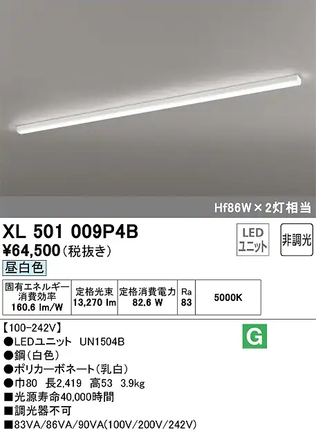 ユニット型ベースライト トラフ型 13400lmタイプ(Hf86Wｘ2相当) 昼白色5000ｋ