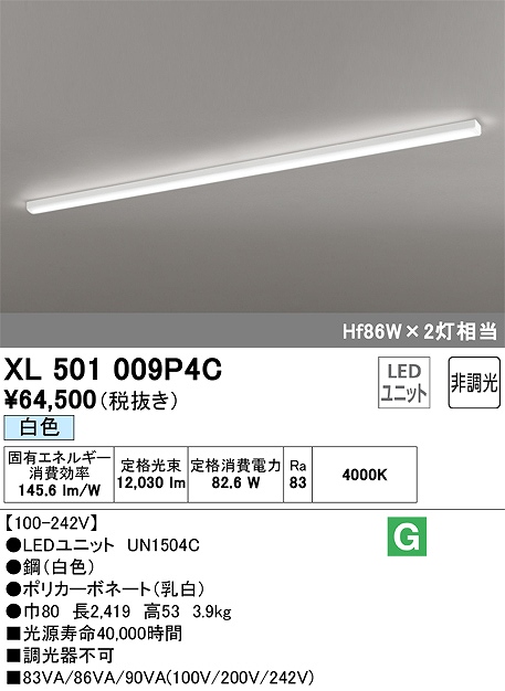 ユニット型ベースライト トラフ型 13400lmタイプ(Hf86Wｘ2相当) 白色4000ｋ