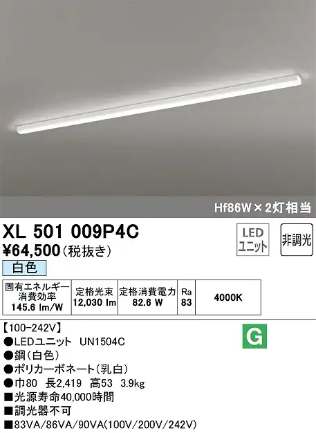 ユニット型ベースライト トラフ型 13400lmタイプ(Hf86Wｘ2相当) 白色4000ｋ