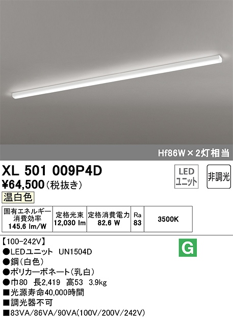 ユニット型ベースライト トラフ型 13400lmタイプ(Hf86Wｘ2相当) 温白色3500ｋ