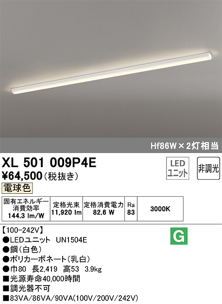 ユニット型ベースライト トラフ型 13400lmタイプ(Hf86Wｘ2相当) 電球色3000ｋ