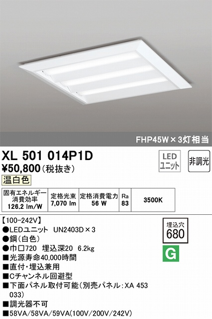 XL501014P1D LEDスクエアベースライト 直付・埋込兼用型□680 FHP45Wｘ3灯タイプ 温白色3500ｋ