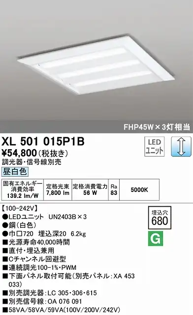 XL501015P1B LEDスクエアベースライト 直付・埋込兼用型□680 FHP45Wｘ3灯タイプ 昼白色5000ｋ