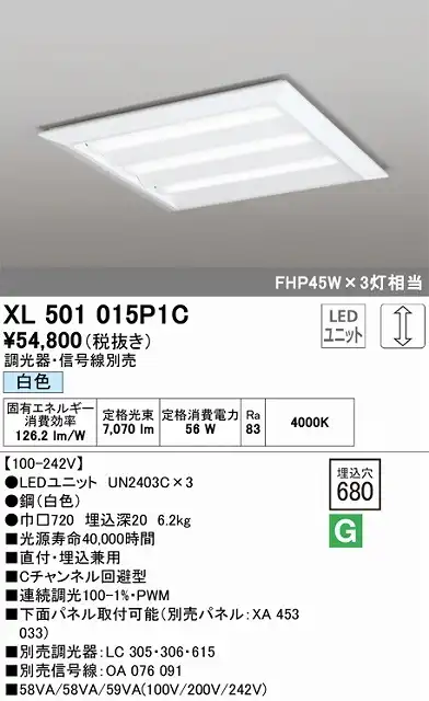 XL501015P1C LEDスクエアベースライト 直付・埋込兼用型□680 FHP45Wｘ3灯タイプ 白色4000ｋ