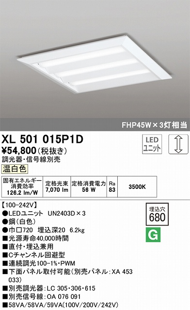 XL501015P1D LEDスクエアベースライト 直付・埋込兼用型□680 FHP45Wｘ3灯タイプ 温白色3500ｋ