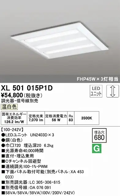 XL501015P1D LEDスクエアベースライト 直付・埋込兼用型□680 FHP45Wｘ3灯タイプ 温白色3500ｋ
