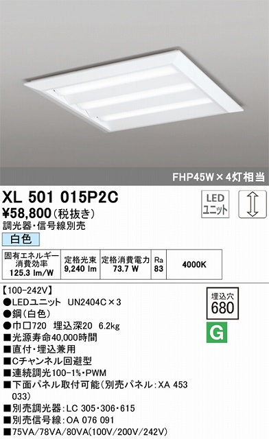 XL501015P2C LEDスクエアベースライト 直付・埋込兼用型□680 FHP45Wｘ4灯タイプ 白色4000ｋ