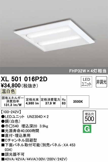 XL501016P2D LEDスクエアベースライト 直付・埋込兼用型□500 FHP32Wｘ4灯タイプ 温白色3500ｋ