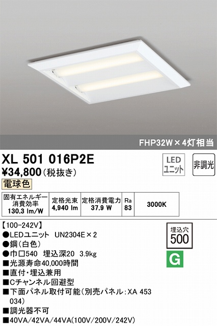 XL501016P2E LEDスクエアベースライト 直付・埋込兼用型□500 FHP32Wｘ4灯タイプ 電球色3000ｋ