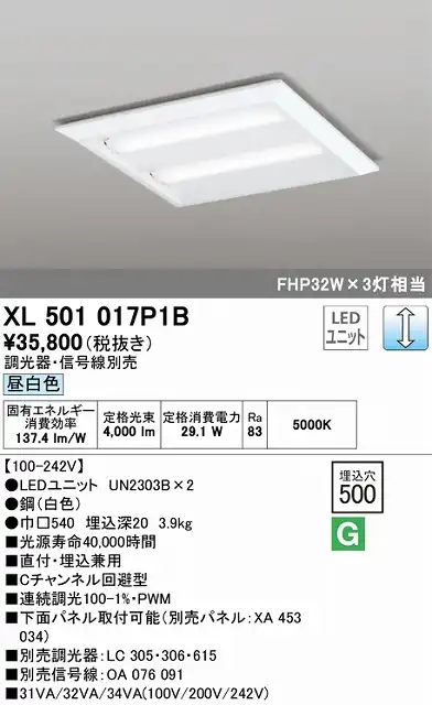 XL501017P1B LEDスクエアベースライト 直付・埋込兼用型□500 FHP32Wｘ3灯タイプ 昼白色5000ｋ