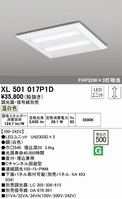 XL501017P1D LEDスクエアベースライト 直付・埋込兼用型□500 FHP32Wｘ3灯タイプ 温白色3500ｋ