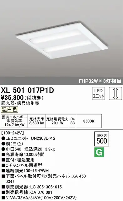 XL501017P1D LEDスクエアベースライト 直付・埋込兼用型□500 FHP32Wｘ3灯タイプ 温白色3500ｋ