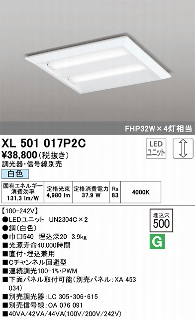 XL501017P2C LEDスクエアベースライト 直付・埋込兼用型□500 FHP32Wｘ4灯タイプ 白色4000ｋ