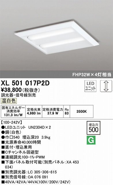 XL501017P2D LEDスクエアベースライト 直付・埋込兼用型□500 FHP32Wｘ4灯タイプ 温白色3500ｋ