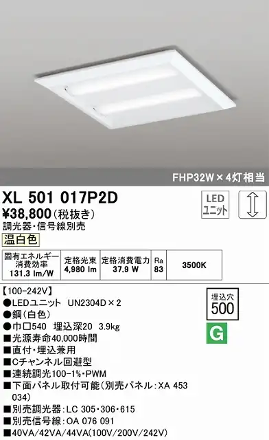 XL501017P2D LEDスクエアベースライト 直付・埋込兼用型□500 FHP32Wｘ4灯タイプ 温白色3500ｋ