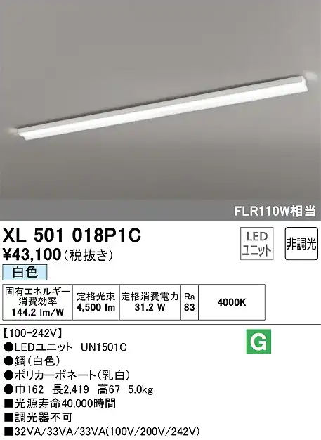ユニット型ベースライト 反射笠型 5000lmタイプ(FLR110Wｘ１相当) 白色4000ｋ