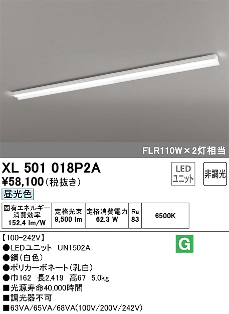 XL501018P2A ユニット型ベースライト 反射笠型 10000lmタイプ(FLR110Wｘ2相当) 昼光色6500ｋ