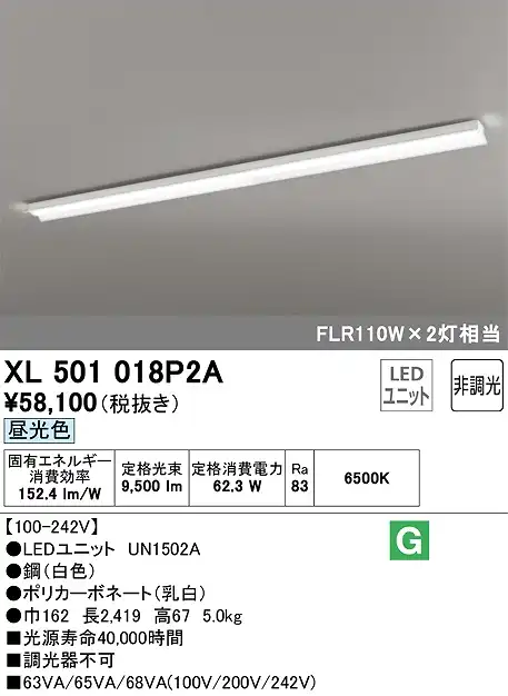 XL501018P2A ユニット型ベースライト 反射笠型 10000lmタイプ(FLR110Wｘ2相当) 昼光色6500ｋ