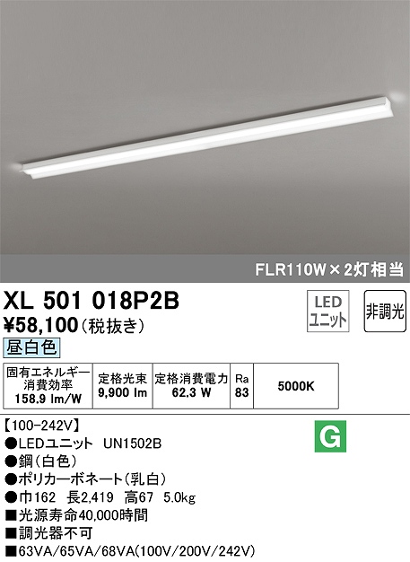 XL501018P2B ユニット型ベースライト 反射笠型 10000lmタイプ(FLR110Wｘ2相当) 昼白色5000ｋ