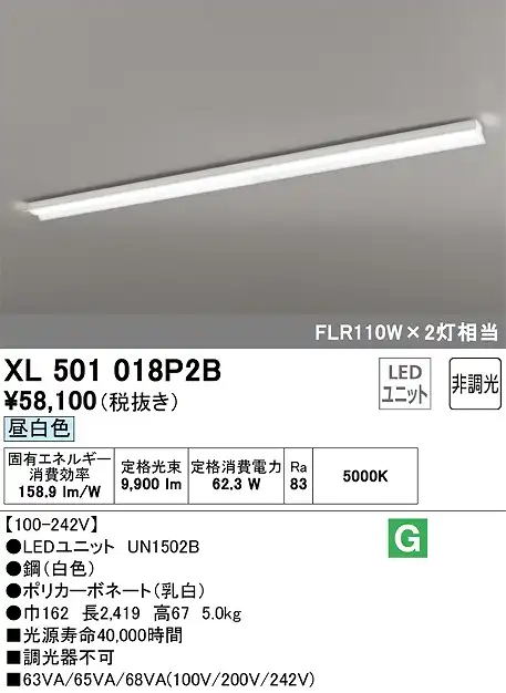 XL501018P2B ユニット型ベースライト 反射笠型 10000lmタイプ(FLR110Wｘ2相当) 昼白色5000ｋ