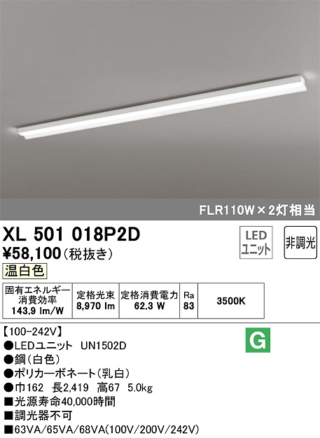 XL501018P2D ユニット型ベースライト 反射笠型 10000lmタイプ(FLR110Wｘ2相当) 温白色3500ｋ