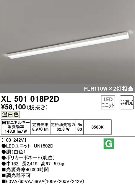 XL501018P2D ユニット型ベースライト 反射笠型 10000lmタイプ(FLR110Wｘ2相当) 温白色3500ｋ