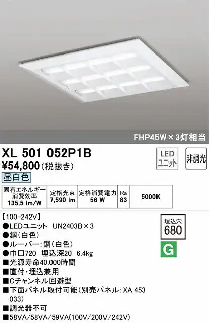 XL501052P1B LEDスクエアベースライト 直付・埋込兼用型□680 FHP45Wｘ3灯タイプ 昼白色5000ｋ