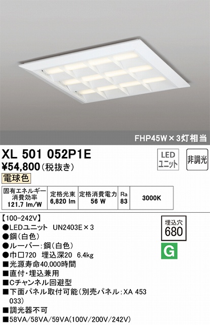 XL501052P1E LEDスクエアベースライト 直付・埋込兼用型□680 FHP45Wｘ3灯タイプ 電球色3000ｋ