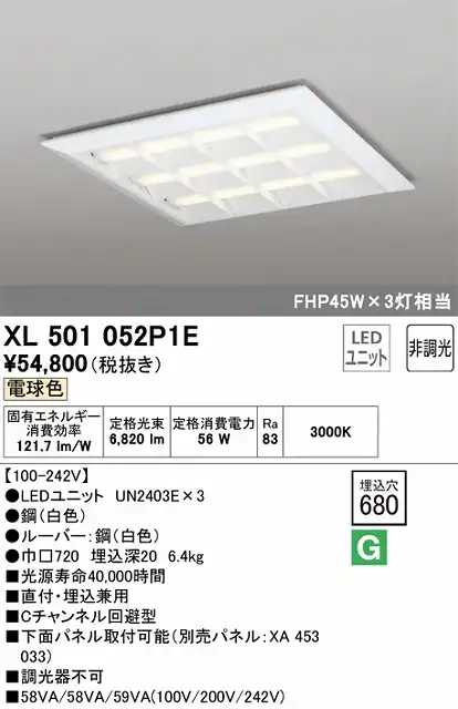 XL501052P1E LEDスクエアベースライト 直付・埋込兼用型□680 FHP45Wｘ3灯タイプ 電球色3000ｋ