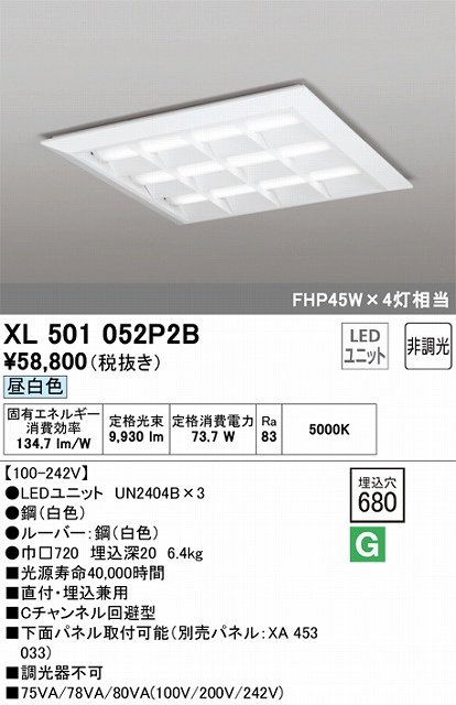 XL501052P2B LEDスクエアベースライト 直付・埋込兼用型□680 FHP45Wｘ4灯タイプ 昼白色5000ｋ