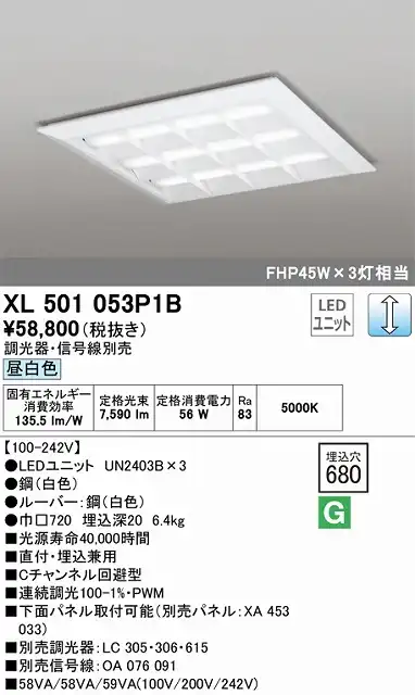 XL501053P1B LEDスクエアベースライト 直付・埋込兼用型□680 FHP45Wｘ3灯タイプ 昼白色5000ｋ
