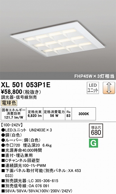 XL501053P1E LEDスクエアベースライト 直付・埋込兼用型□680 FHP45Wｘ3灯タイプ 電球色3000ｋ