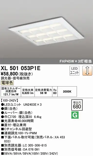 XL501053P1E LEDスクエアベースライト 直付・埋込兼用型□680 FHP45Wｘ3灯タイプ 電球色3000ｋ