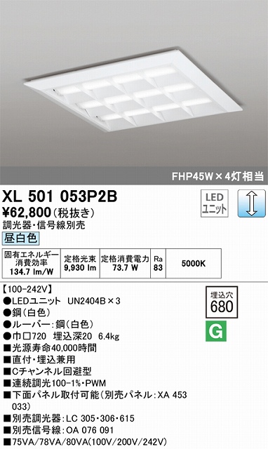 XL501053P2B LEDスクエアベースライト 直付・埋込兼用型□680 FHP45Wｘ4灯タイプ 昼白色5000ｋ