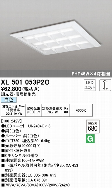 XL501053P2C LEDスクエアベースライト 直付・埋込兼用型□680 FHP45Wｘ4灯タイプ 白色4000ｋ