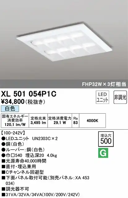 XL501054P1C LEDスクエアベースライト 直付・埋込兼用型□500 FHP32Wｘ3灯タイプ 白色4000ｋ