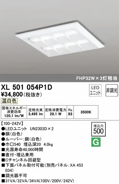 XL501054P1D LEDスクエアベースライト 直付・埋込兼用型□500 FHP32Wｘ3灯タイプ 温白色3500ｋ