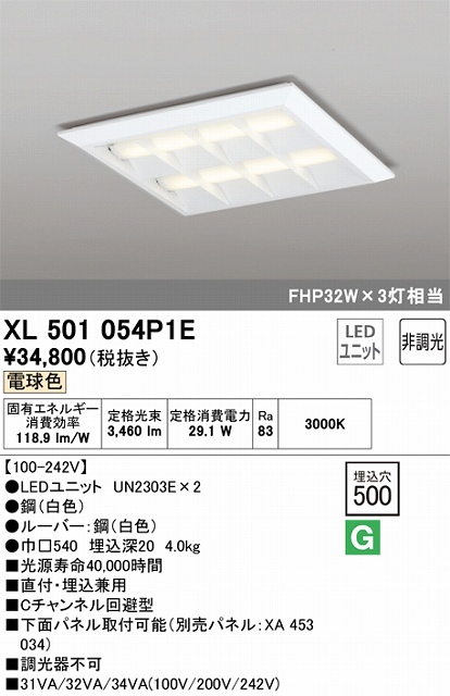 XL501054P1E LEDスクエアベースライト 直付・埋込兼用型□500 FHP32Wｘ3灯タイプ 電球色3000ｋ