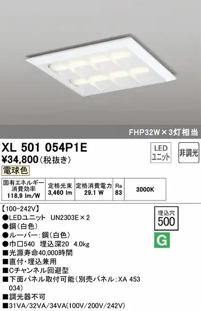 XL501054P1E LEDスクエアベースライト 直付・埋込兼用型□500 FHP32Wｘ3灯タイプ 電球色3000ｋ