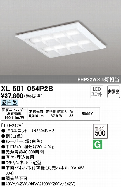 XL501054P2B LEDスクエアベースライト 直付・埋込兼用型□500 FHP32Wｘ4灯タイプ 昼白色5000ｋ